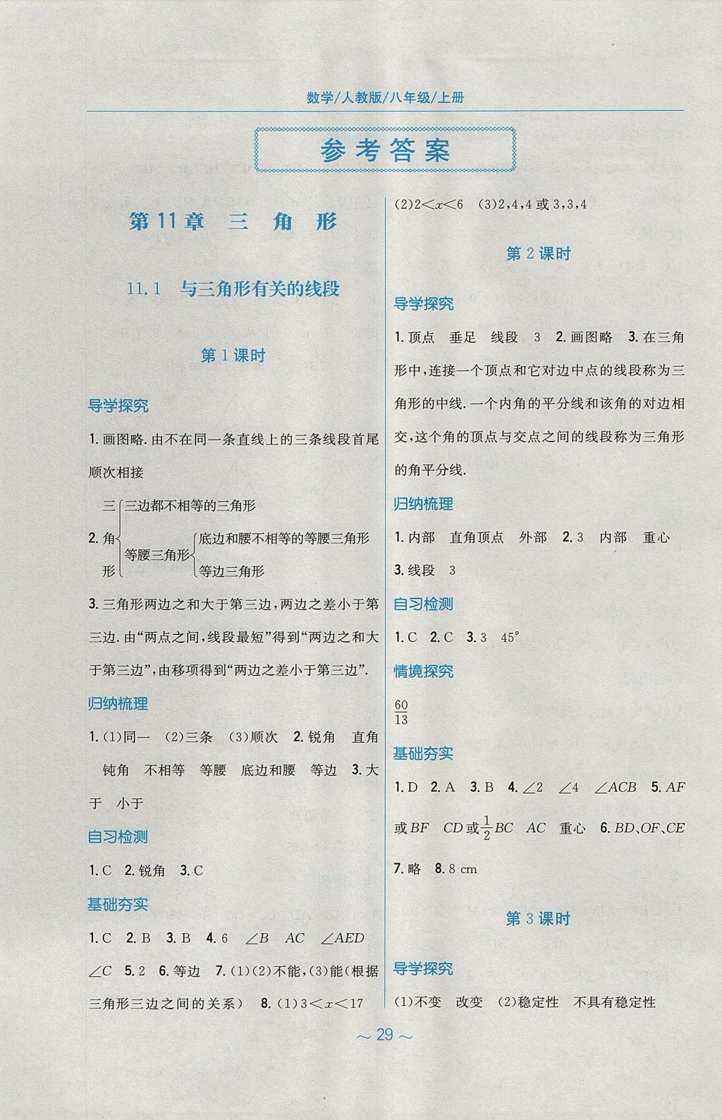 2017年新編基礎訓練八年級數(shù)學上冊人教版 參考答案第1頁