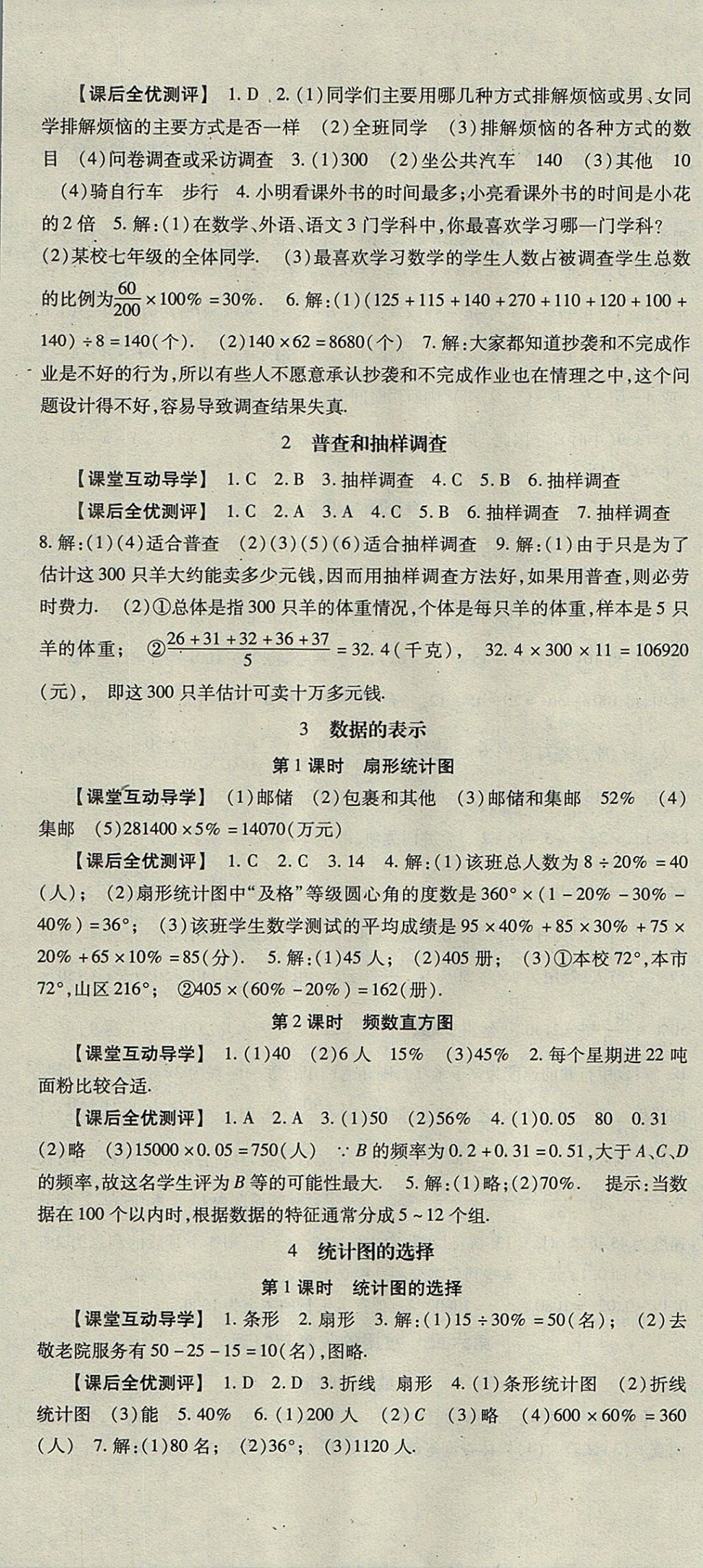 2017年課時(shí)方案新版新理念導(dǎo)學(xué)與測(cè)評(píng)七年級(jí)數(shù)學(xué)上冊(cè)北師大版 參考答案第16頁(yè)