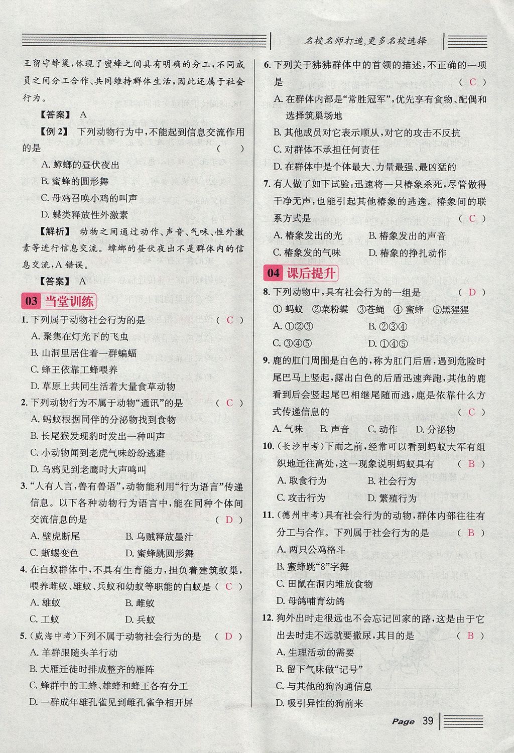 2017年名校課堂滾動學(xué)習(xí)法八年級生物上冊人教版 第五單元 生物圈中的其他生物第63頁