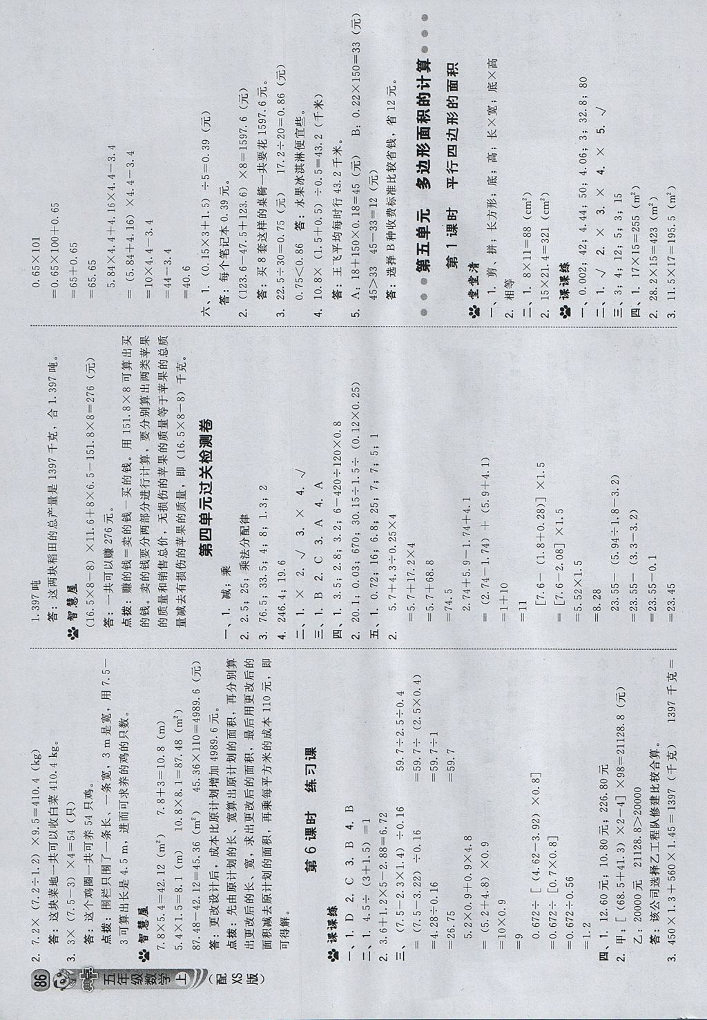 2017年综合应用创新题典中点五年级数学上册西师大版 参考答案第12页