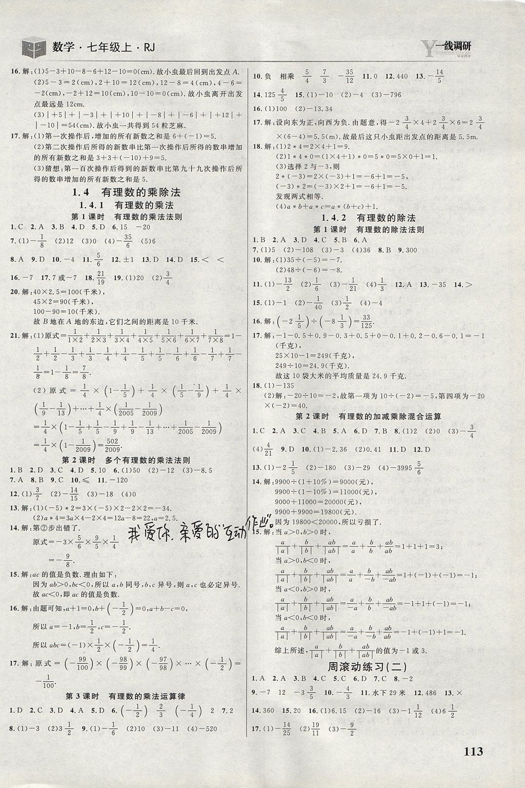 2017年一線調(diào)研學(xué)業(yè)測(cè)評(píng)七年級(jí)數(shù)學(xué)上冊(cè)人教版 參考答案第3頁(yè)