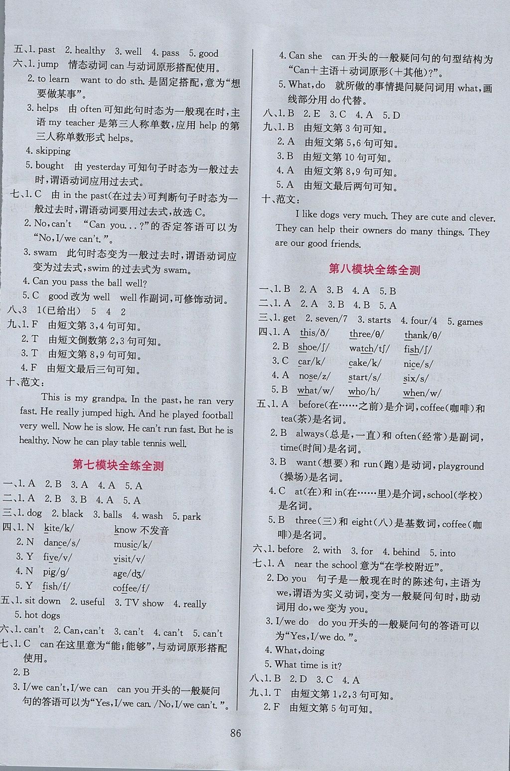 2017年小學(xué)教材全練五年級(jí)英語(yǔ)上冊(cè)外研版三起 參考答案第10頁(yè)