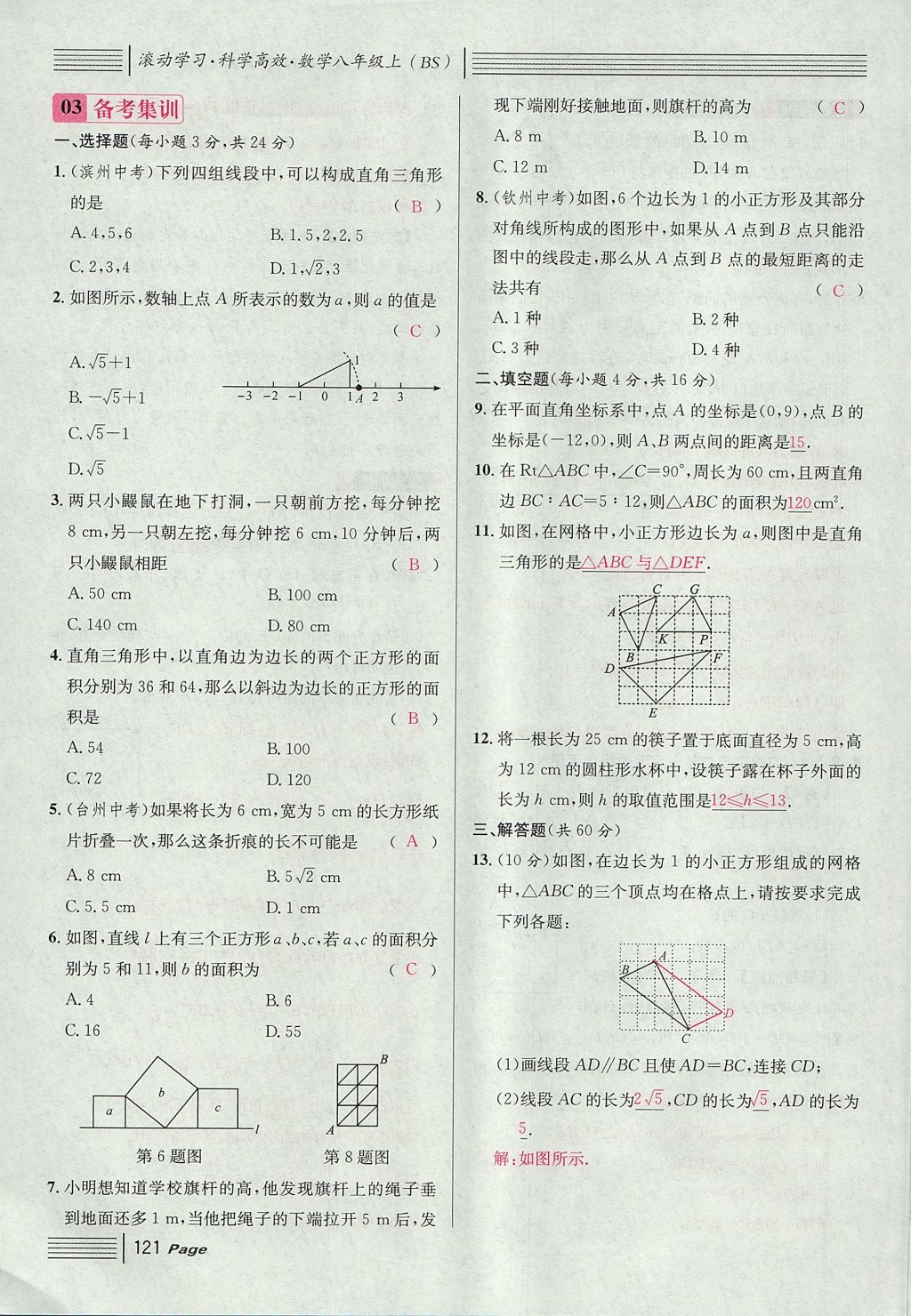 2017年名校課堂滾動(dòng)學(xué)習(xí)法八年級(jí)數(shù)學(xué)上冊(cè)北師大版 第七章 平行線的證明第33頁(yè)