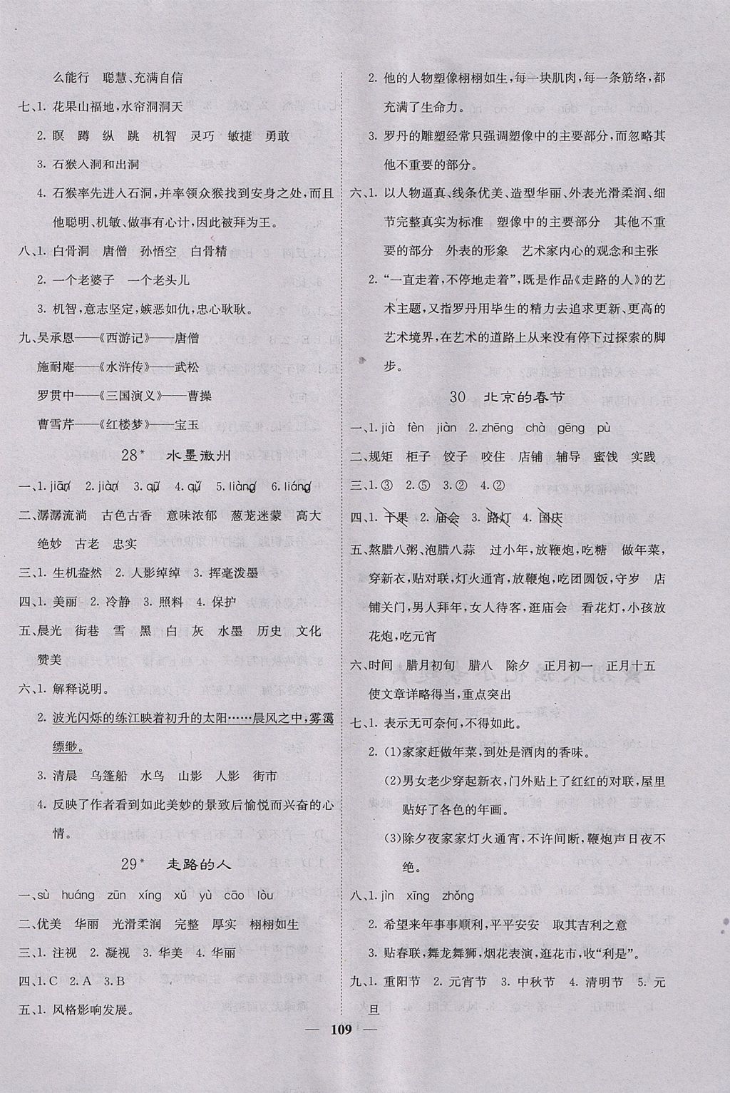 2017年課堂點(diǎn)睛五年級(jí)語(yǔ)文上冊(cè)冀教版 參考答案第10頁(yè)