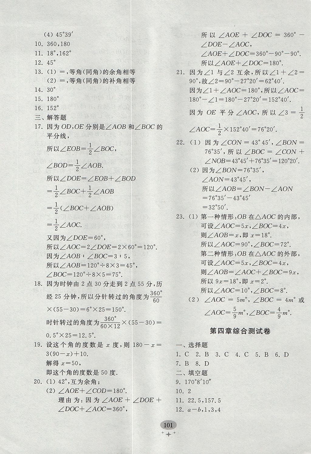 2017年初中单元测试卷七年级数学上册人教版 参考答案第13页