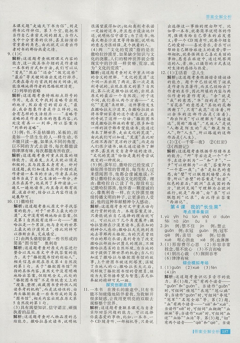 2017年考點(diǎn)集訓(xùn)與滿分備考五年級語文上冊 參考答案第5頁