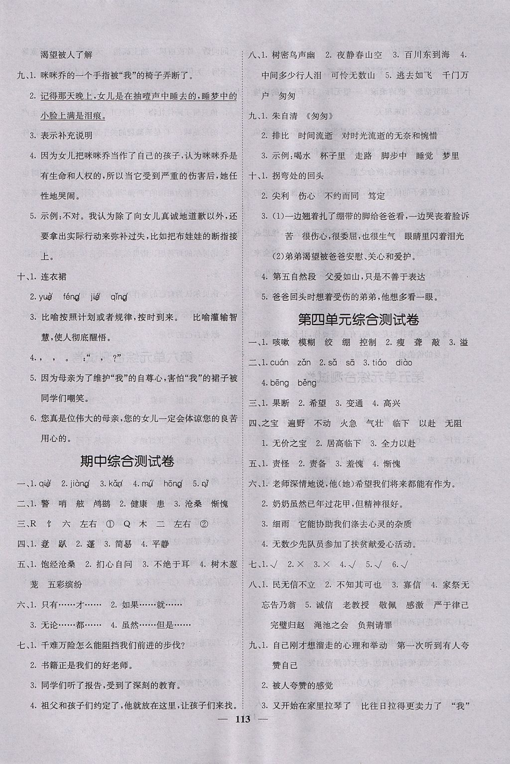 2017年課堂點睛五年級語文上冊冀教版 參考答案第14頁