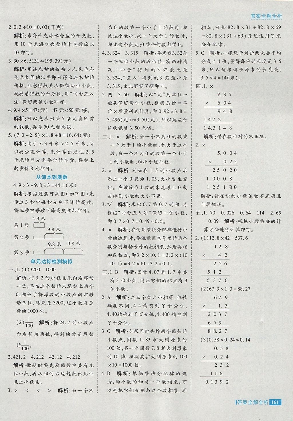 2017年考點(diǎn)集訓(xùn)與滿分備考五年級數(shù)學(xué)上冊冀教版 參考答案第9頁