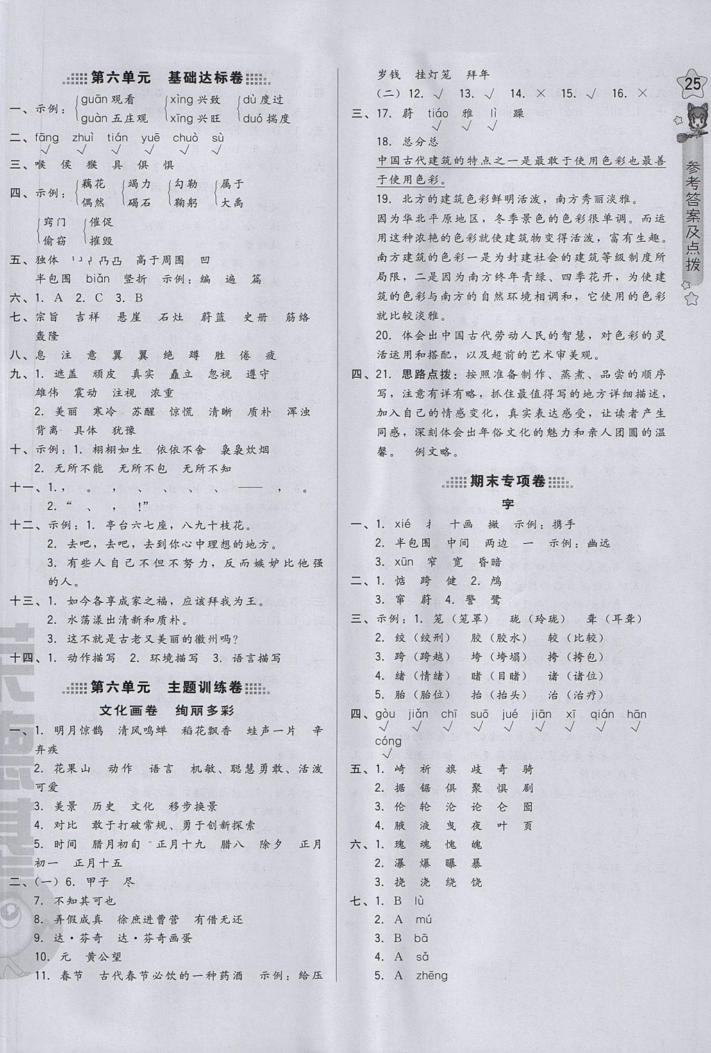 2017年好卷五年級(jí)語(yǔ)文上冊(cè)冀教版 參考答案第10頁(yè)