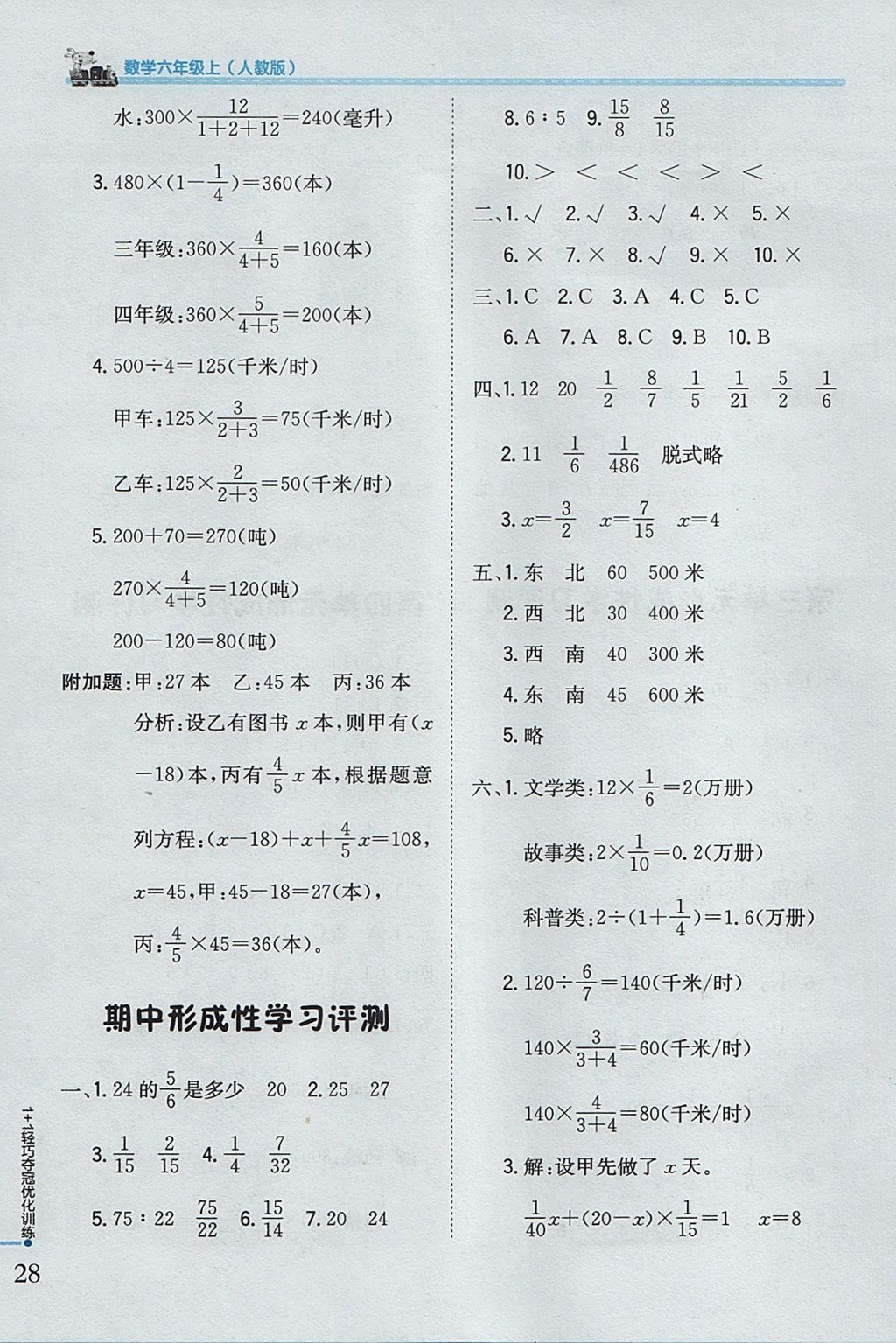 2017年1加1轻巧夺冠优化训练六年级数学上册人教版银版 参考答案第15页