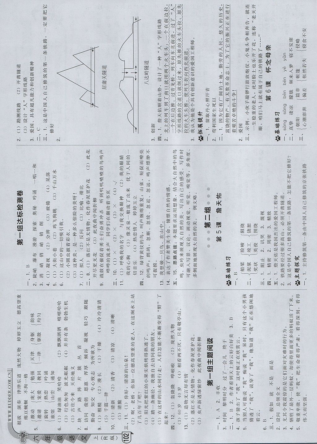 2017年综合应用创新题典中点六年级语文上册人教版 参考答案第2页