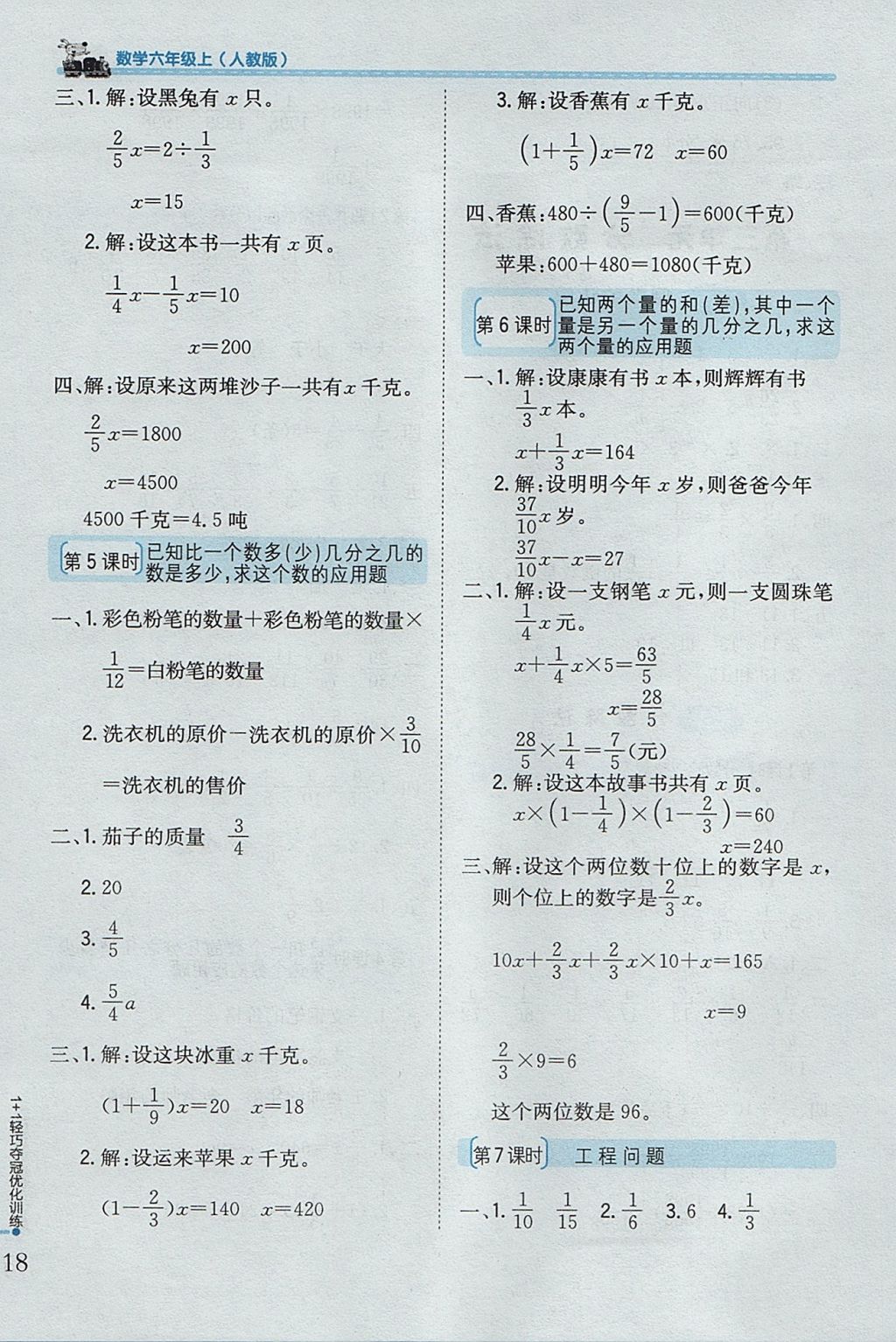 2017年1加1轻巧夺冠优化训练六年级数学上册人教版银版 参考答案第5页