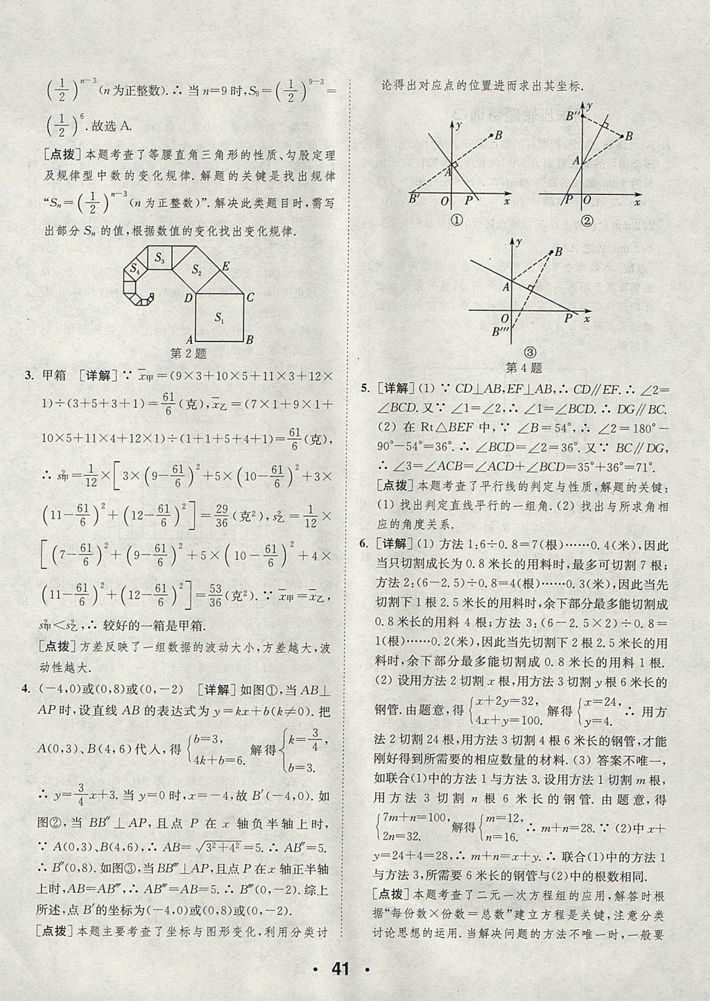 2017年通城學(xué)典初中數(shù)學(xué)提優(yōu)能手八年級(jí)上冊(cè)北師大版 參考答案第41頁