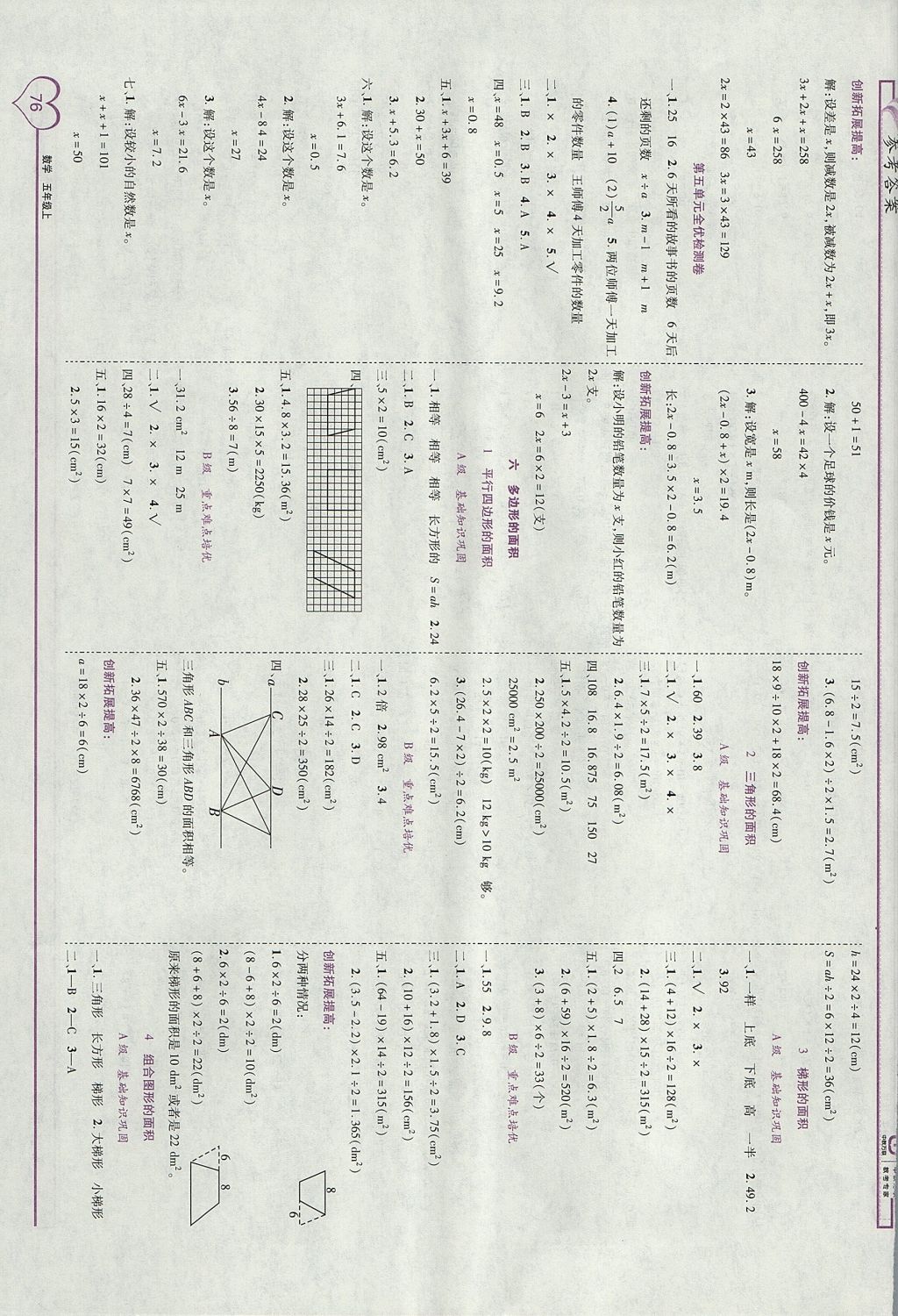 2017年全優(yōu)備考五年級(jí)數(shù)學(xué)上冊 參考答案第6頁