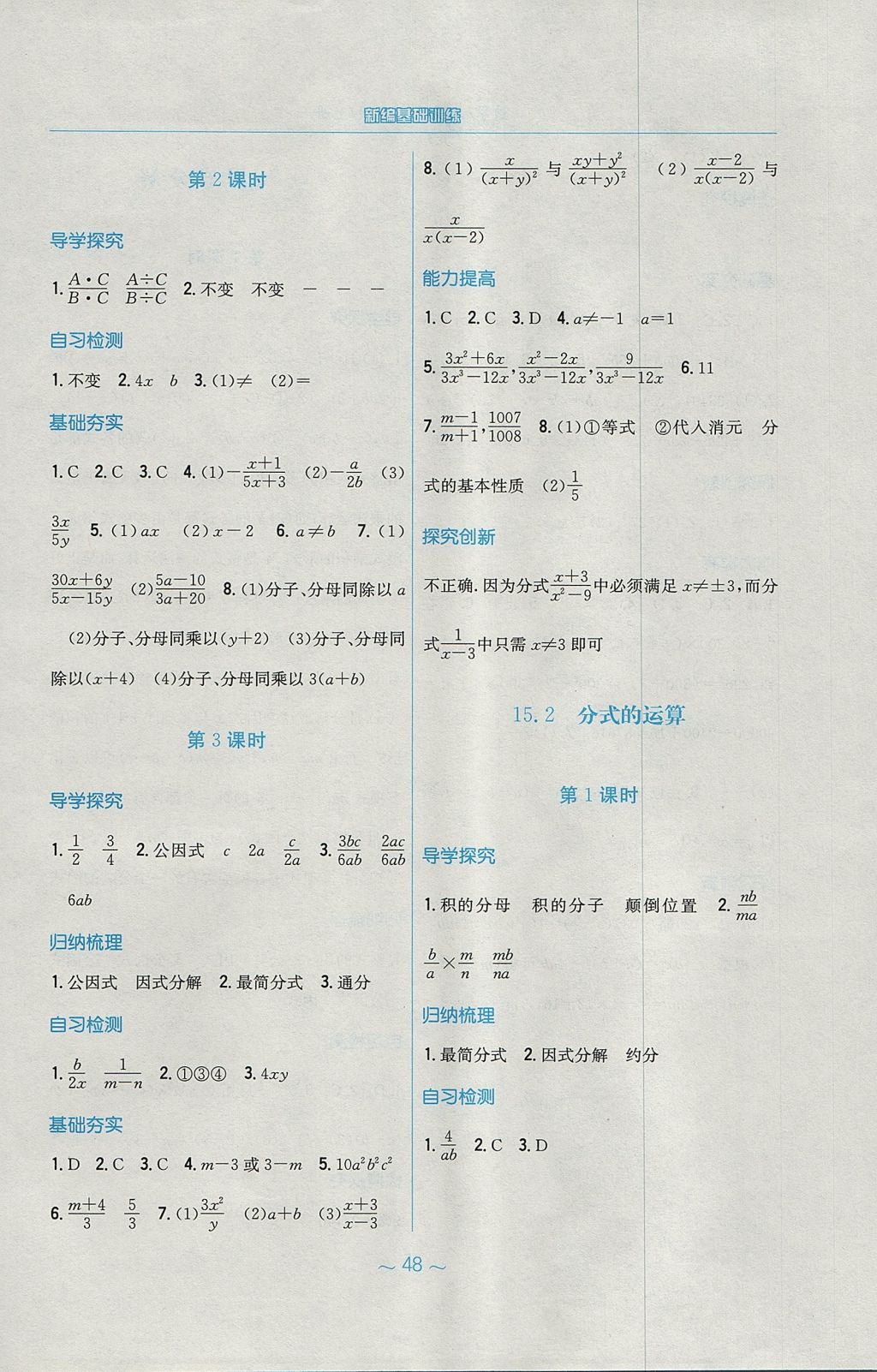 2017年新編基礎(chǔ)訓(xùn)練八年級(jí)數(shù)學(xué)上冊(cè)人教版 參考答案第20頁(yè)