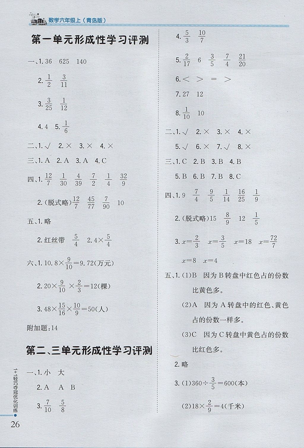 2017年1加1轻巧夺冠优化训练六年级数学上册青岛版银版 参考答案第16页