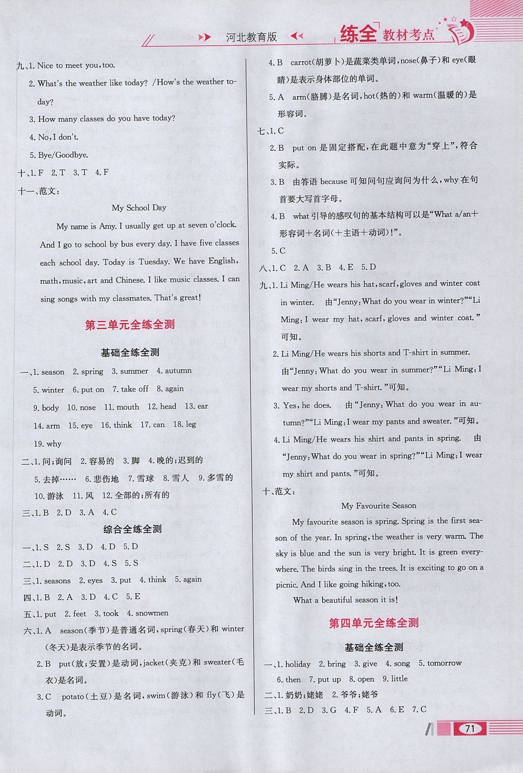 2017年小學(xué)教材全練六年級(jí)英語(yǔ)上冊(cè)冀教版三起 參考答案第8頁(yè)