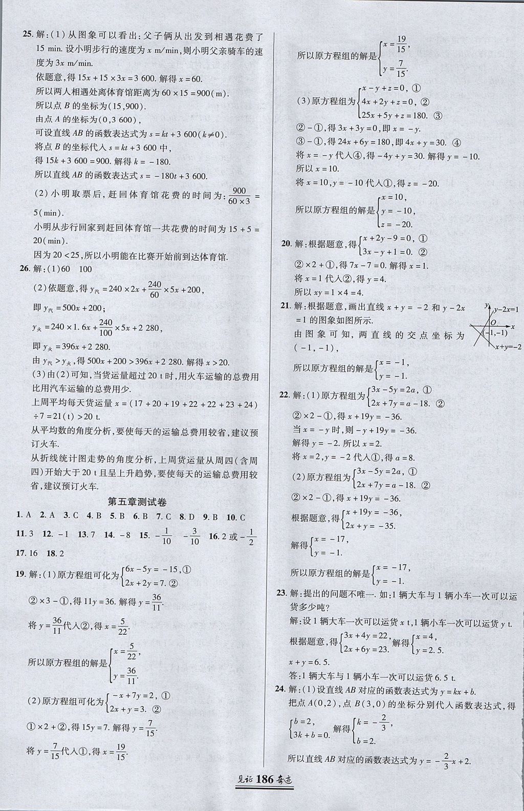 2017年见证奇迹英才学业设计与反馈八年级数学上册北师大版 参考答案第33页