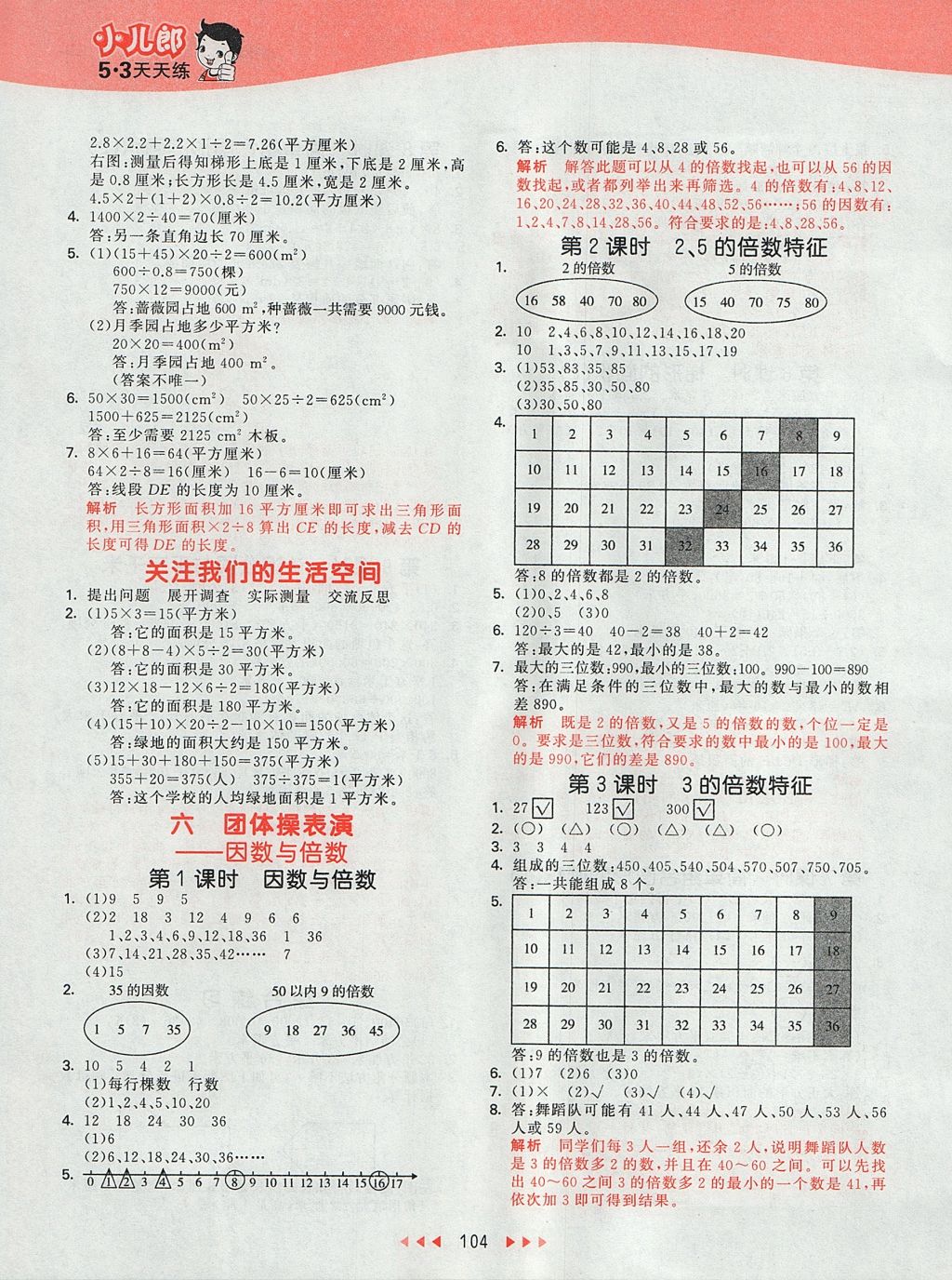 2017年53天天练小学数学五年级上册青岛版 参考答案第8页