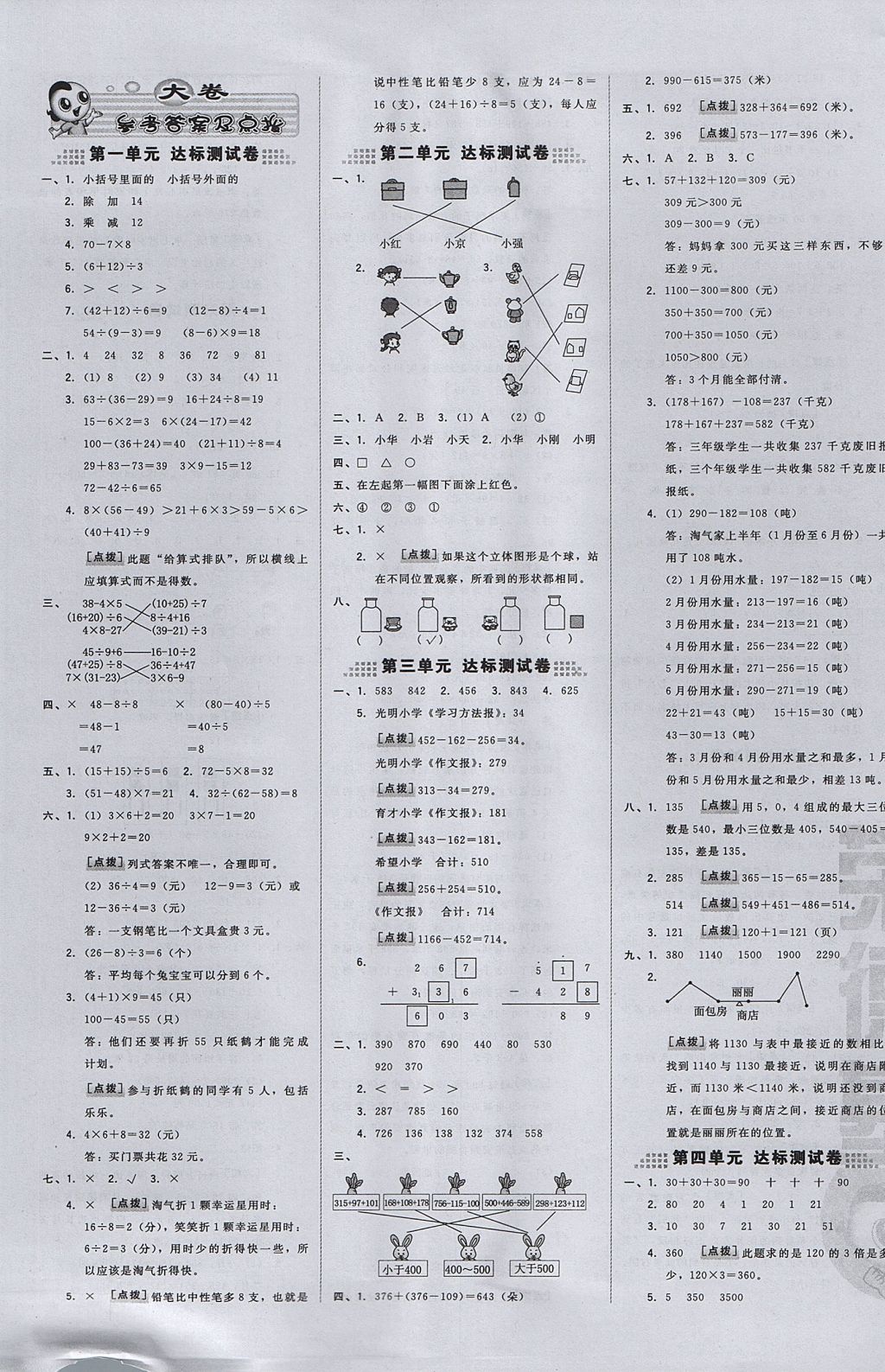 2017年好卷三年级数学上册北师大版 参考答案第1页