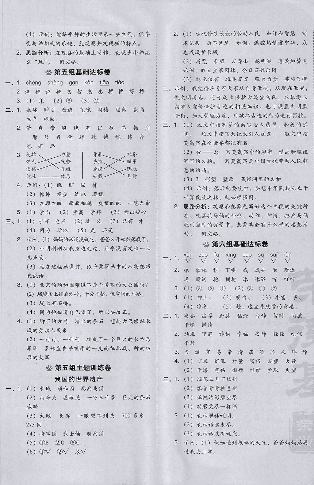 2017年好卷四年级语文上册人教版 参考答案第9页