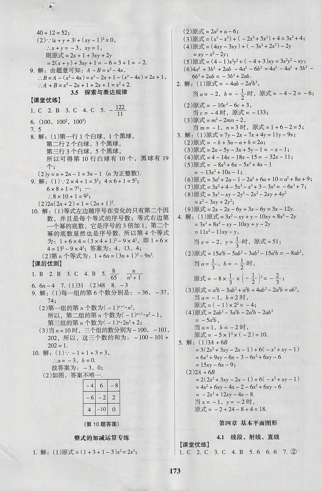 2017年全優(yōu)點(diǎn)練課計劃七年級數(shù)學(xué)上冊北師大版 參考答案第17頁