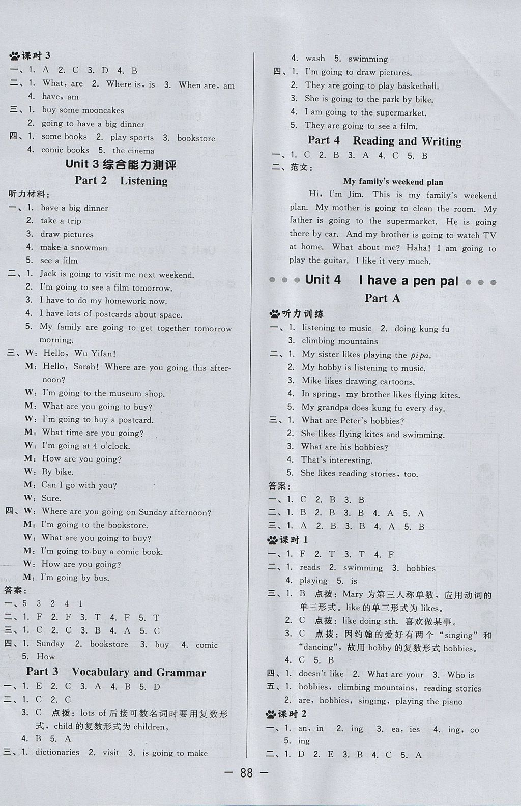 2017年綜合應(yīng)用創(chuàng)新題典中點(diǎn)六年級英語上冊人教PEP版三起 參考答案第8頁