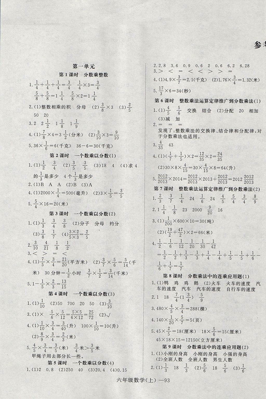 2017年高效课时100六年级数学上册 参考答案第1页