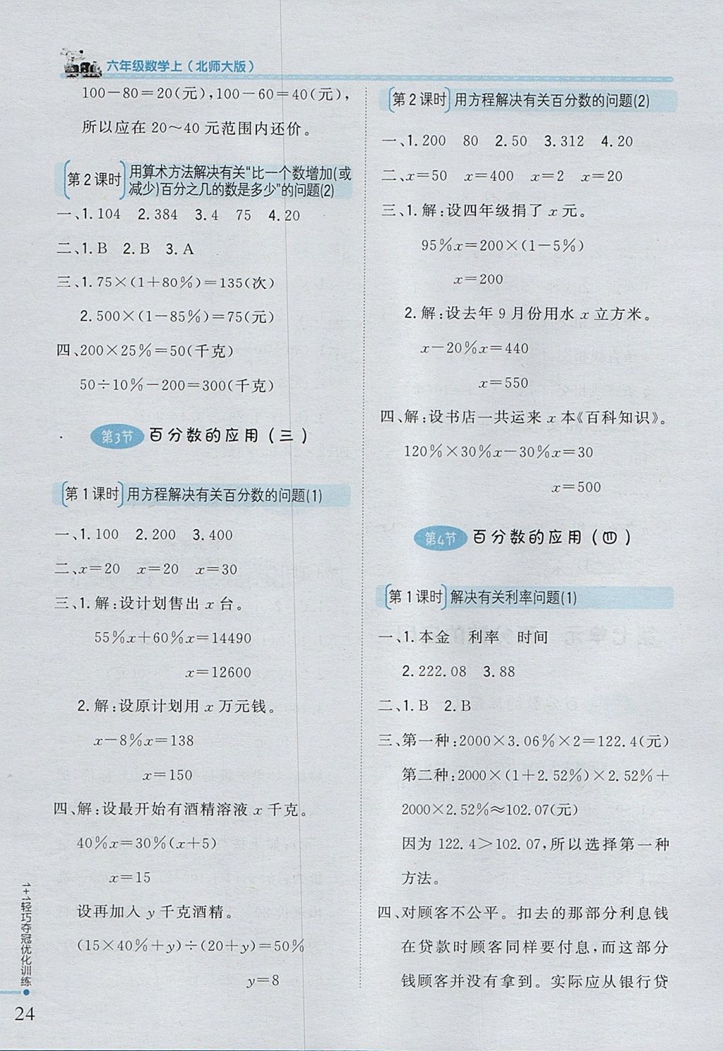 2017年1加1輕巧奪冠優(yōu)化訓練六年級數(shù)學上冊北師大版銀版 參考答案第12頁