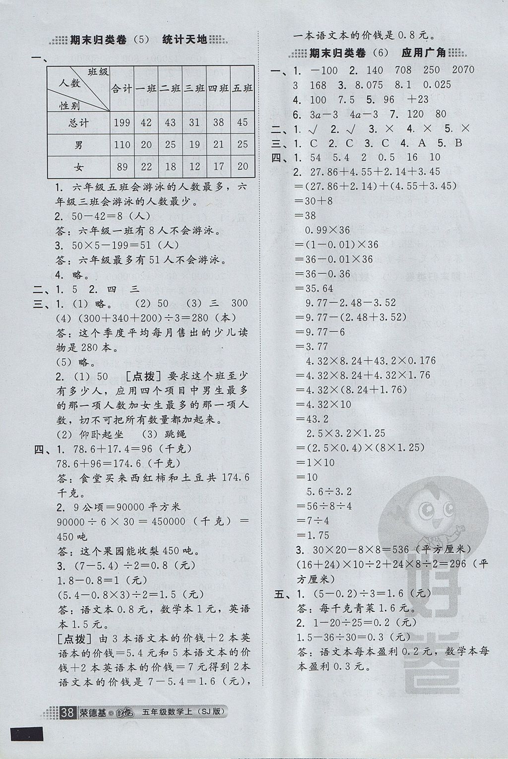 2017年好卷五年级数学上册苏教版 小卷答案第10页