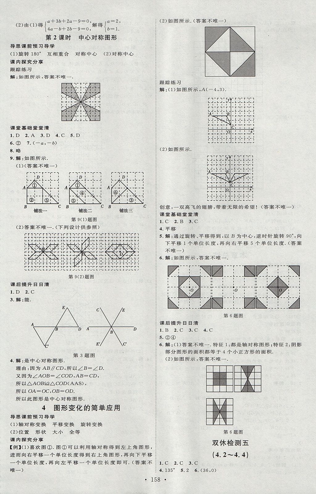 2017年优加学案课时通八年级数学上册O版 参考答案第22页