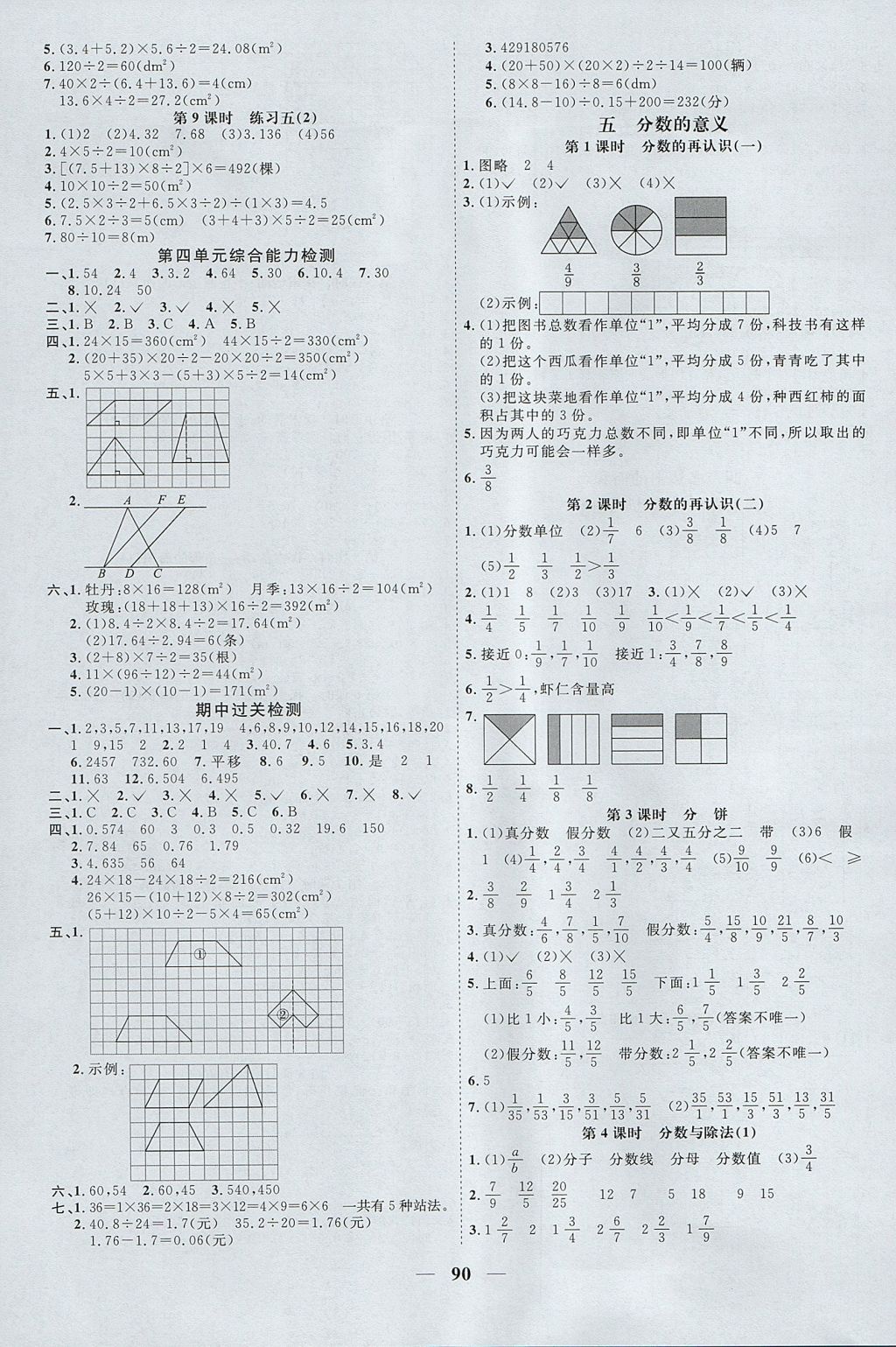 2017年陽(yáng)光同學(xué)課時(shí)優(yōu)化作業(yè)五年級(jí)數(shù)學(xué)上冊(cè)北師大版 參考答案第6頁(yè)