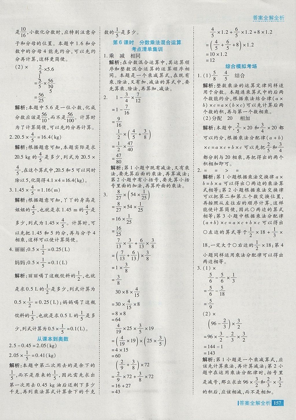 2017年考點集訓(xùn)與滿分備考六年級數(shù)學(xué)上冊 參考答案第5頁