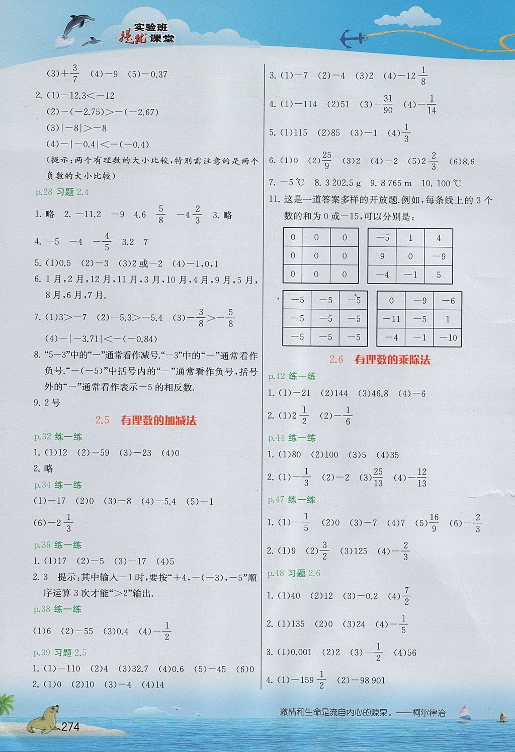 2017年實驗班提優(yōu)課堂七年級數(shù)學(xué)上冊蘇科版 參考答案第2頁