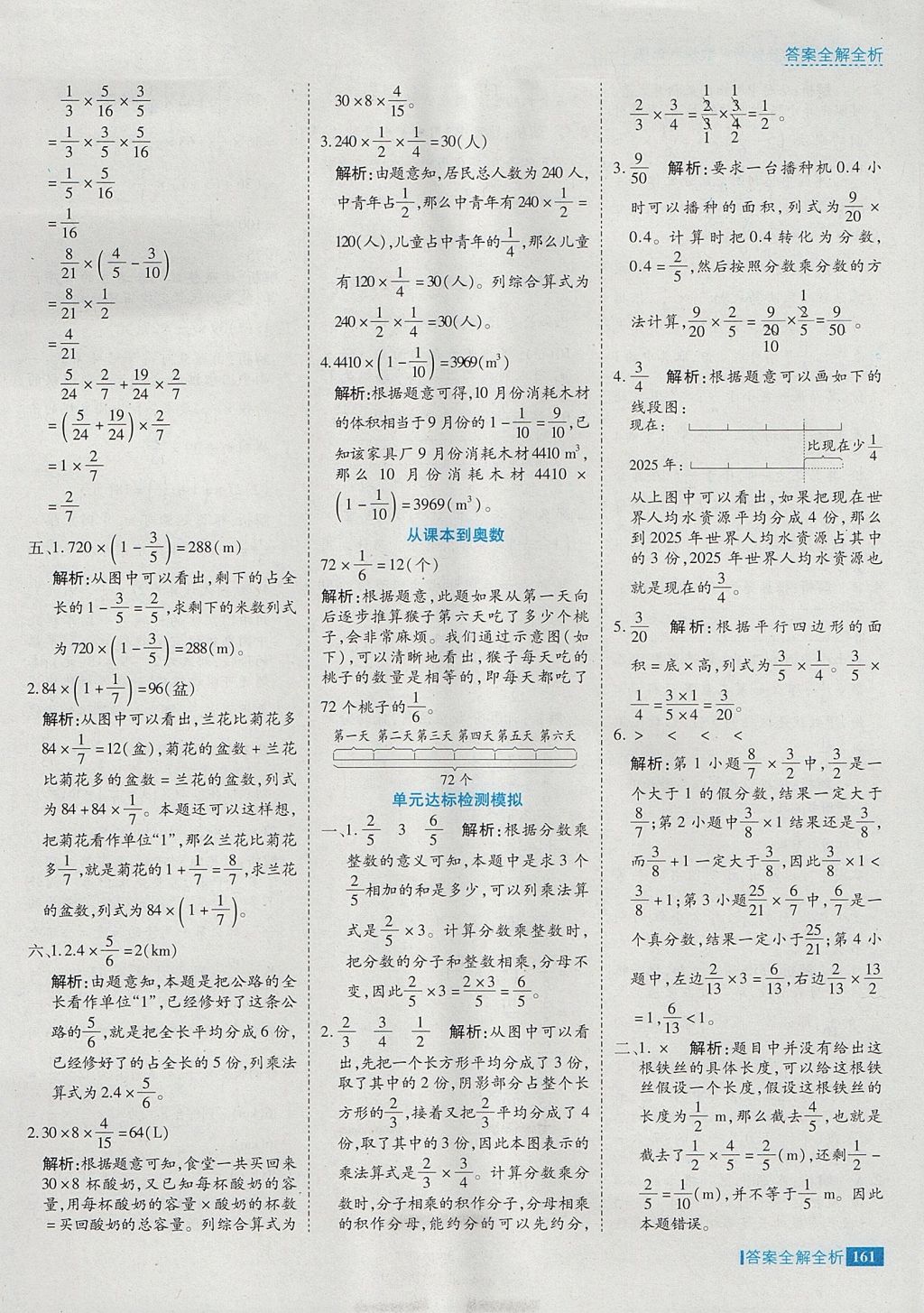 2017年考點集訓(xùn)與滿分備考六年級數(shù)學(xué)上冊 參考答案第9頁