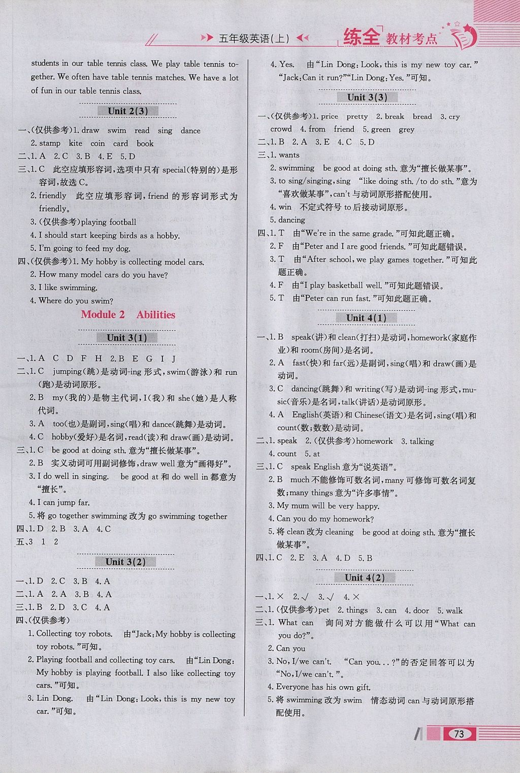 2017年小學(xué)教材全練五年級(jí)英語(yǔ)上冊(cè)教科版廣州專(zhuān)用 參考答案第2頁(yè)