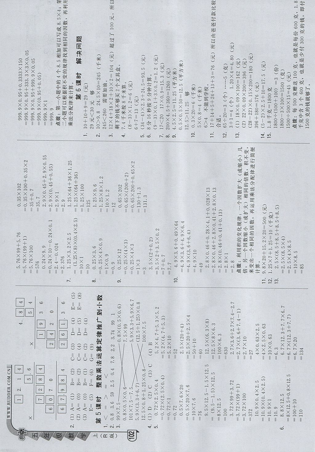 2017年综合应用创新题典中点五年级数学上册人教版 参考答案第2页