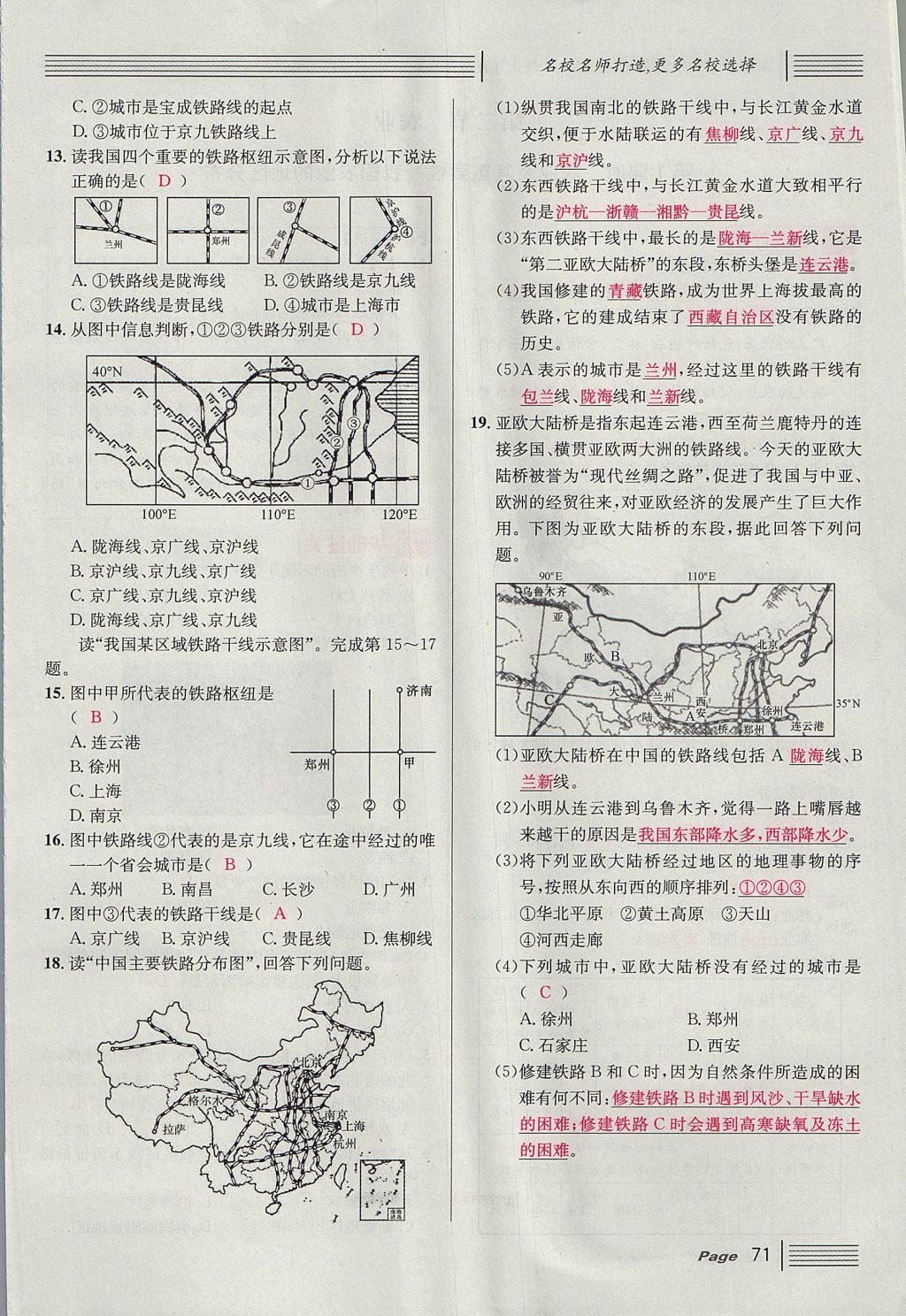 2017年名校課堂滾動(dòng)學(xué)習(xí)法八年級(jí)地理上冊人教版 第四章 中國的經(jīng)濟(jì)發(fā)展第95頁