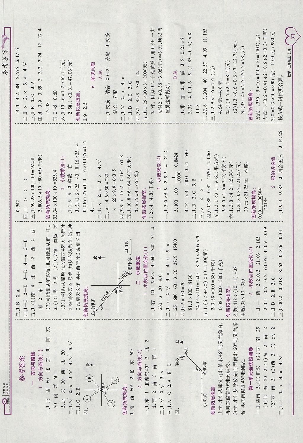 2017年全優(yōu)備考五年級(jí)數(shù)學(xué)上冊(cè)冀教版 參考答案第1頁