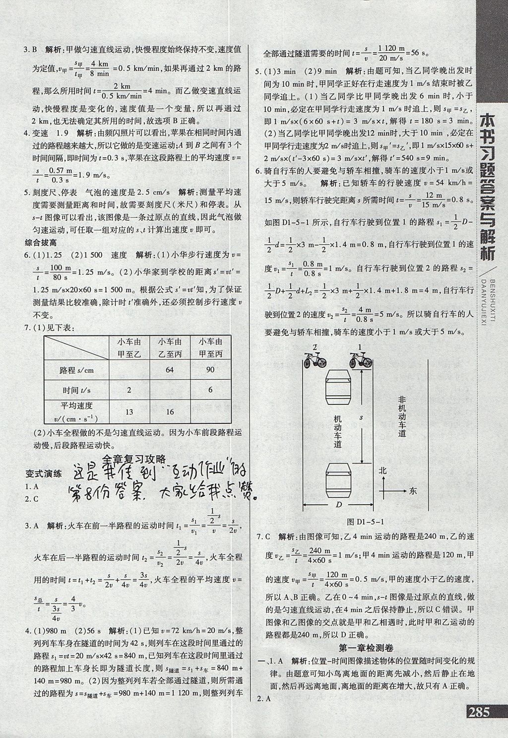 2017年倍速学习法八年级物理上册人教版 参考答案第3页