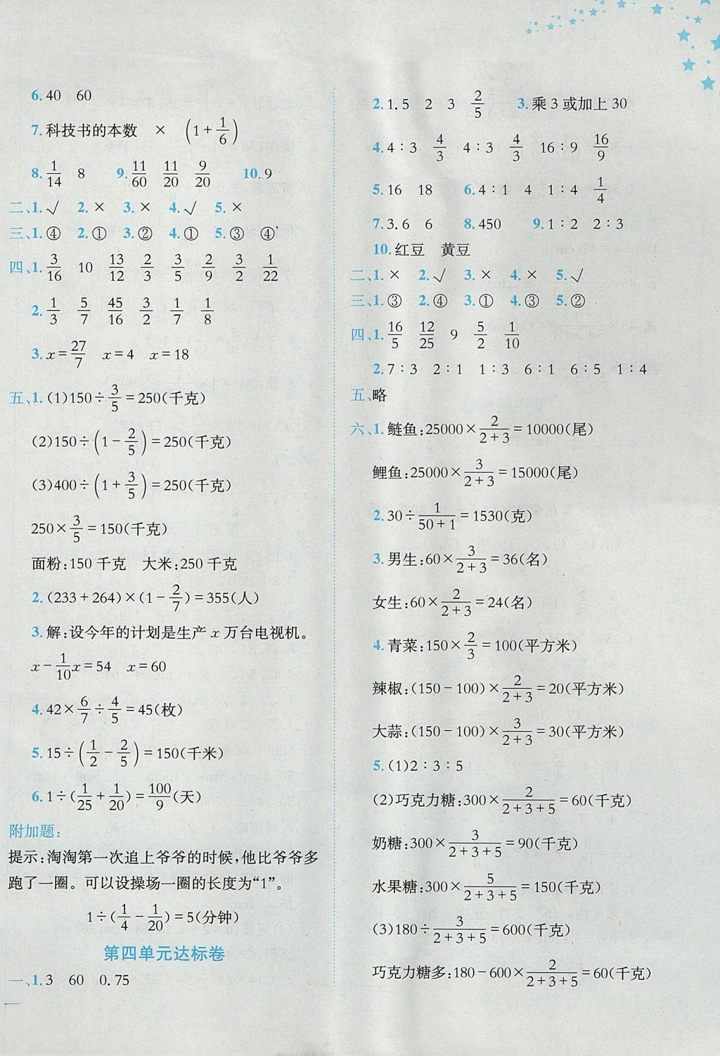 2017年黄冈小状元达标卷六年级数学上册人教版广东专版 参考答案第2页