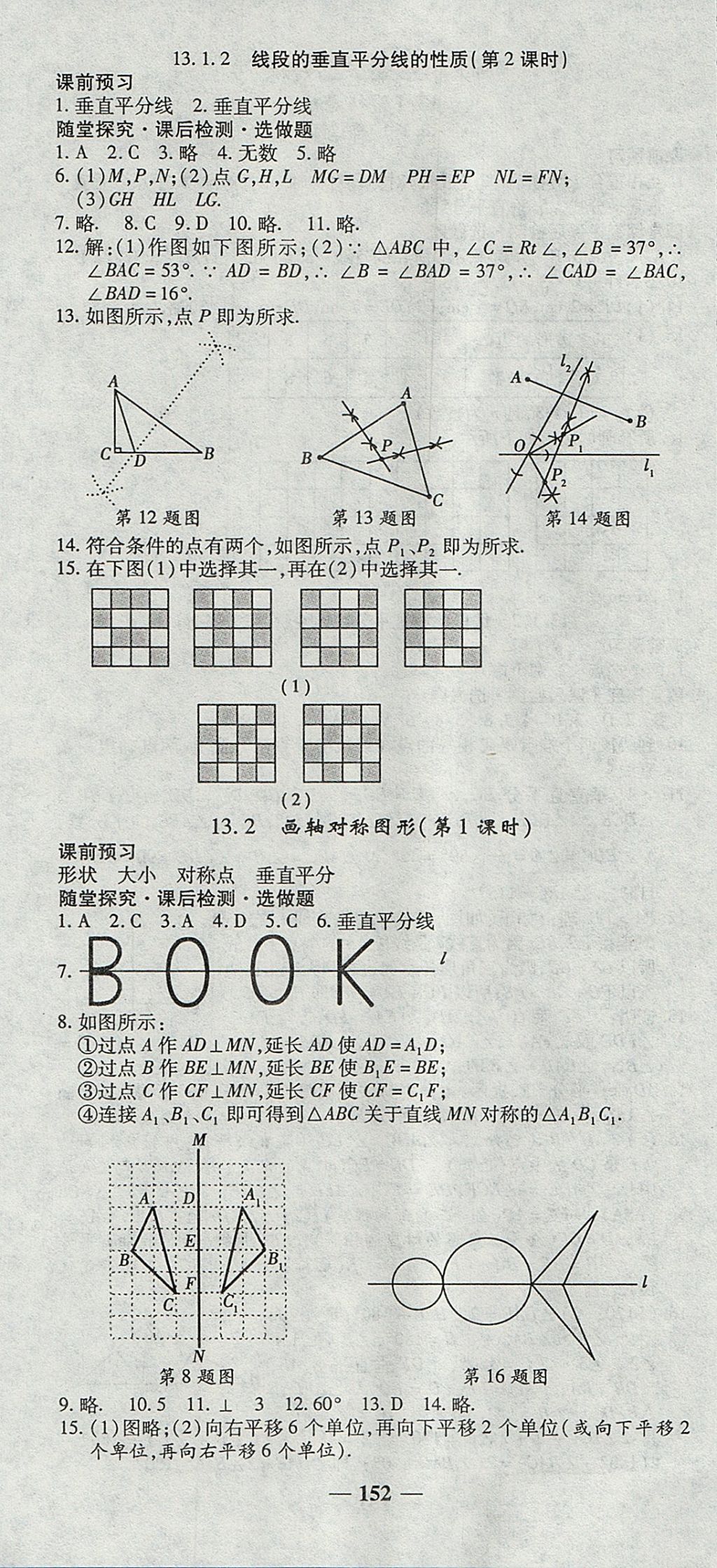 2017年高效學(xué)案金典課堂八年級數(shù)學(xué)上冊人教版 參考答案第10頁