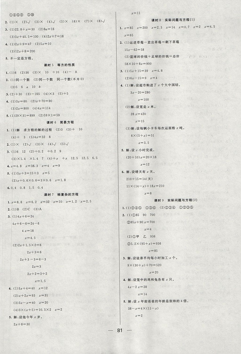 2017年好成績(jī)1加1學(xué)習(xí)導(dǎo)航五年級(jí)數(shù)學(xué)上冊(cè)人教版 參考答案第5頁(yè)