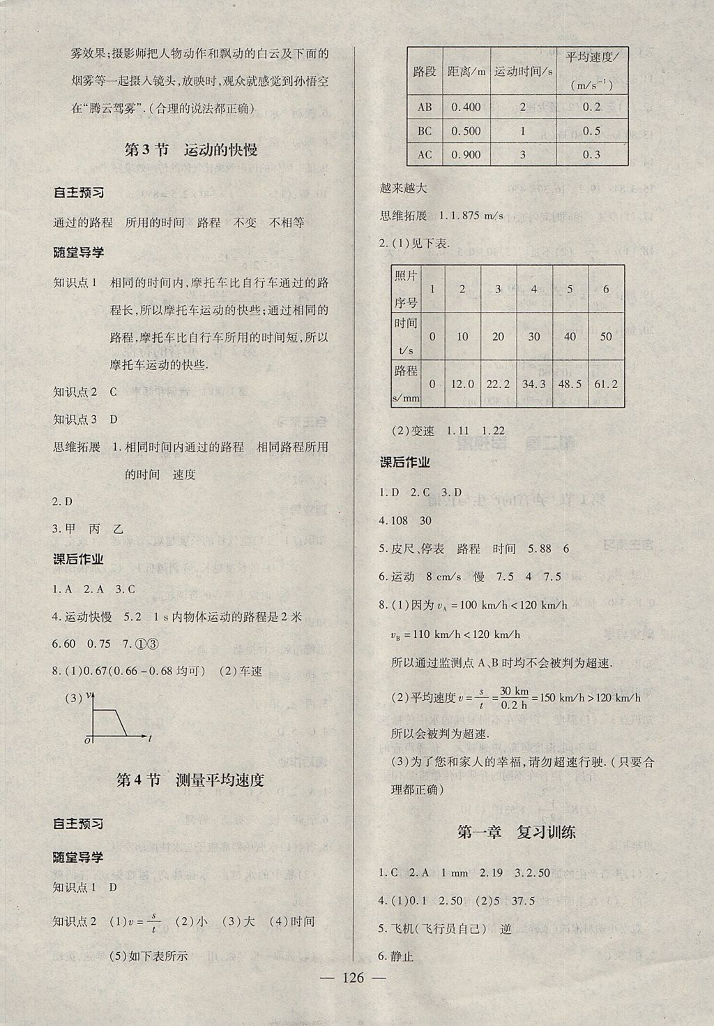 2017年名師三導(dǎo)學(xué)練考八年級(jí)物理上冊(cè)人教版 參考答案第2頁(yè)