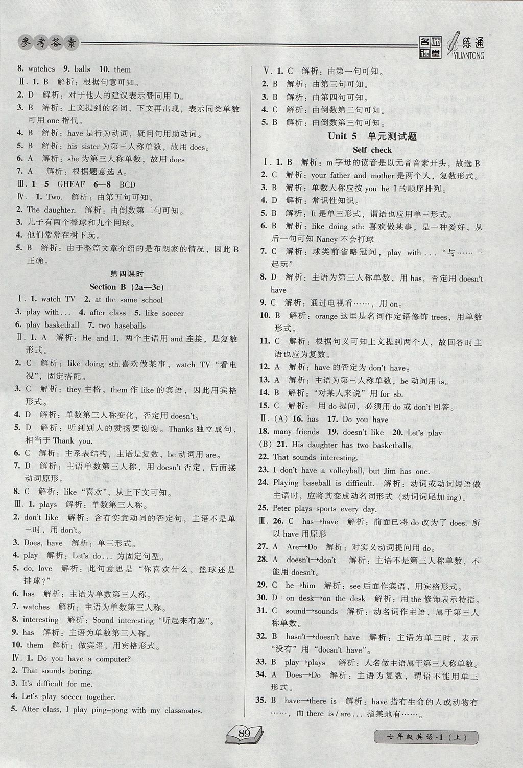 2017年名師課堂一練通七年級英語上冊人教版 參考答案第10頁