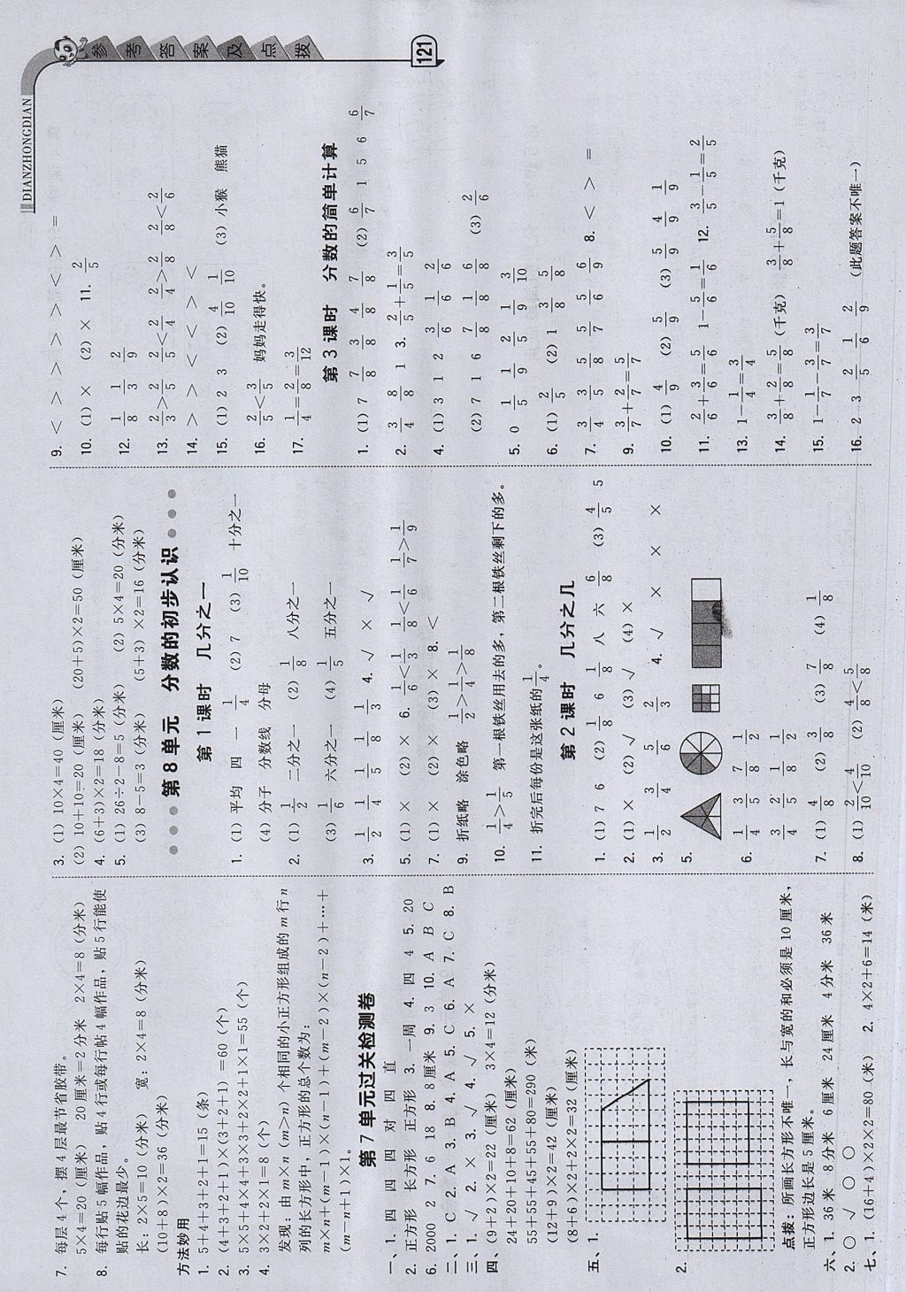 2017年綜合應用創(chuàng)新題典中點三年級數(shù)學上冊人教版 參考答案第13頁