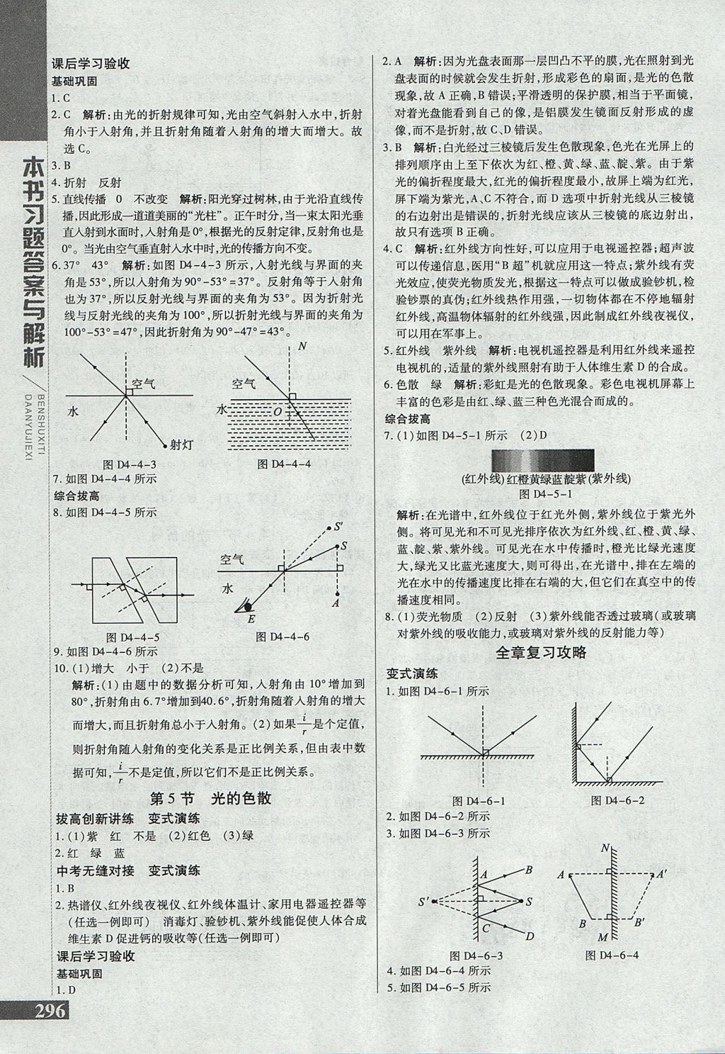 2017年倍速学习法八年级物理上册人教版 参考答案第14页