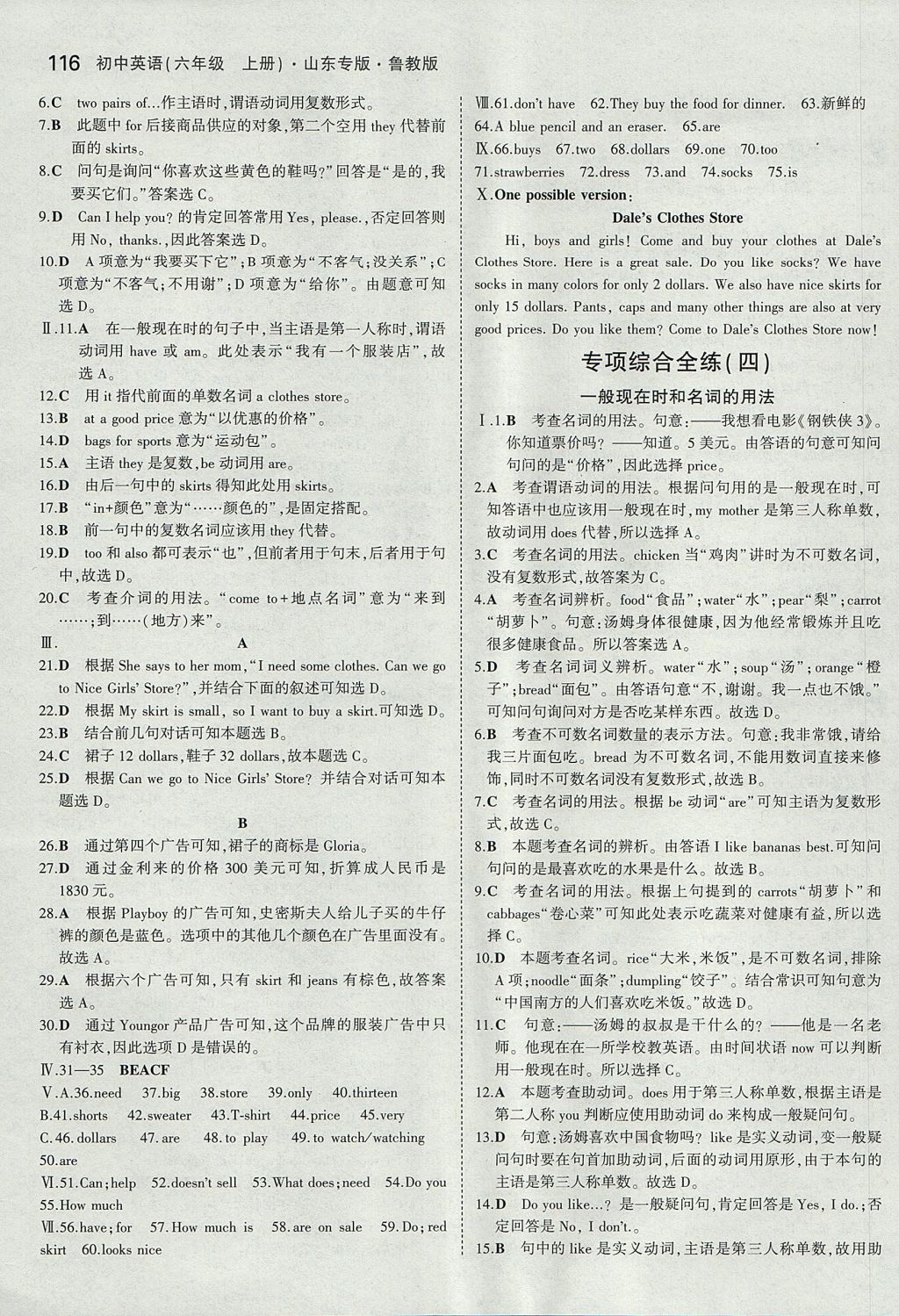 2017年5年中考3年模擬初中英語(yǔ)六年級(jí)上冊(cè)魯教版山東專版 參考答案第25頁(yè)