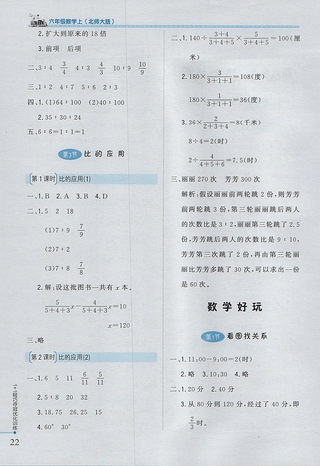 2017年1加1輕巧奪冠優(yōu)化訓(xùn)練六年級數(shù)學(xué)上冊北師大版銀版 參考答案第10頁