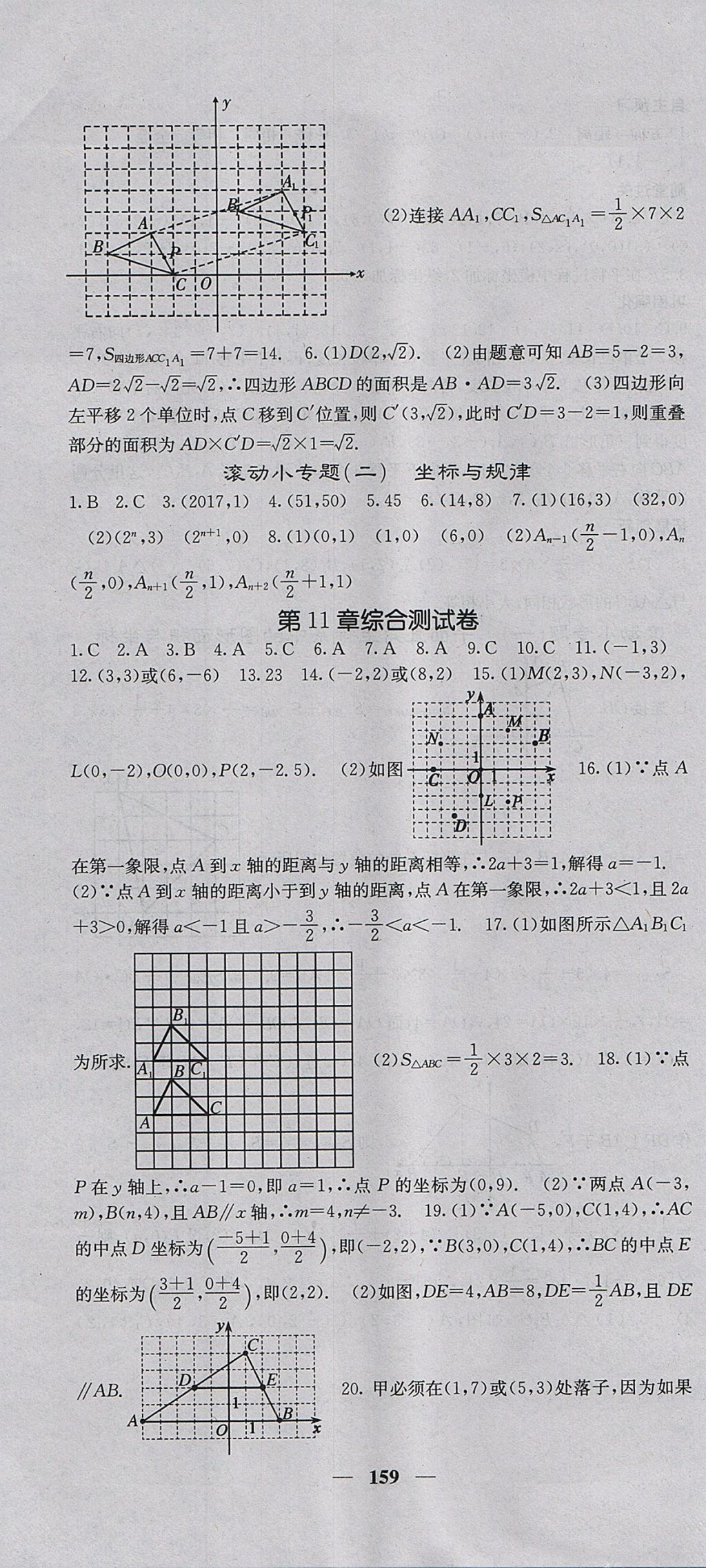 2017年課堂點睛八年級數(shù)學(xué)上冊滬科版 參考答案第4頁